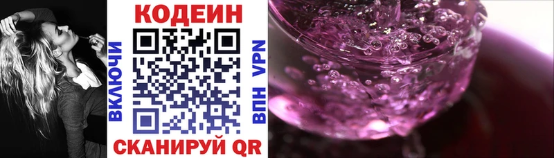 цена наркотик mega ссылка Codein Purple Drank Сенгилей